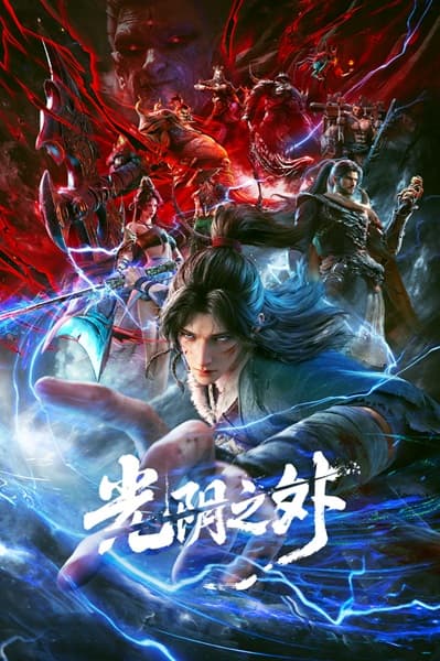 Guangyin Zhi Wai