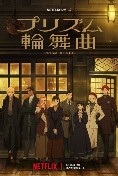 Prism Rondo