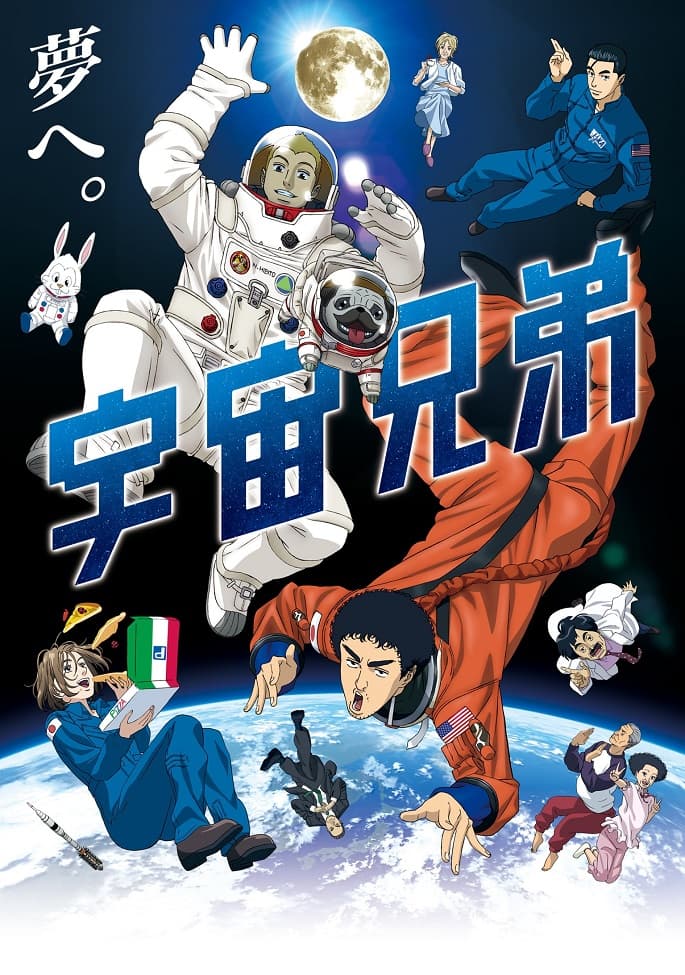 Uchuu Kyoudai