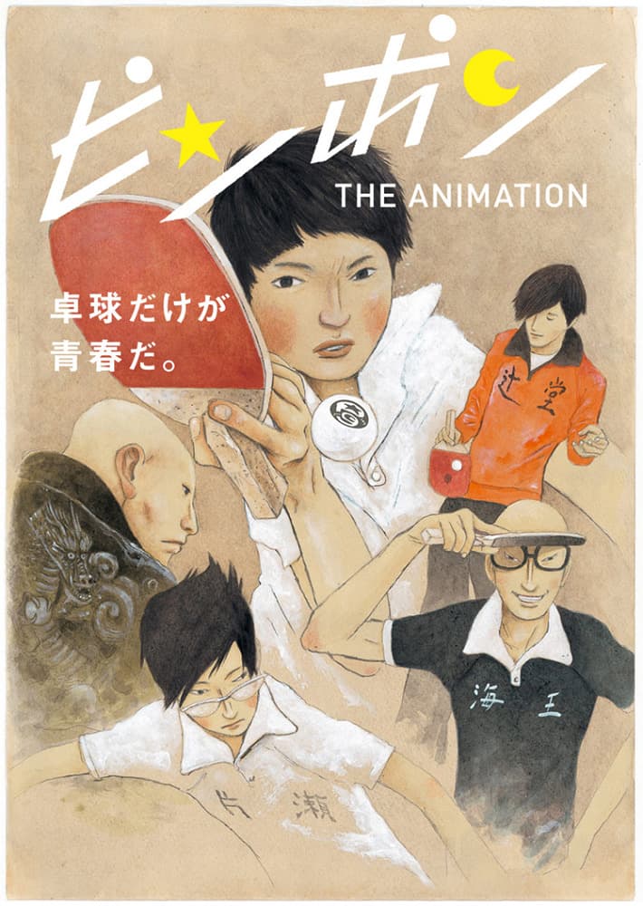 Ping Pong the Animation