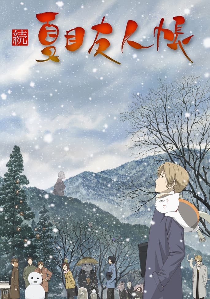 Zoku Natsume Yuujinchou