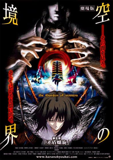 Kara no Kyoukai Movie 5: Mujun Rasen