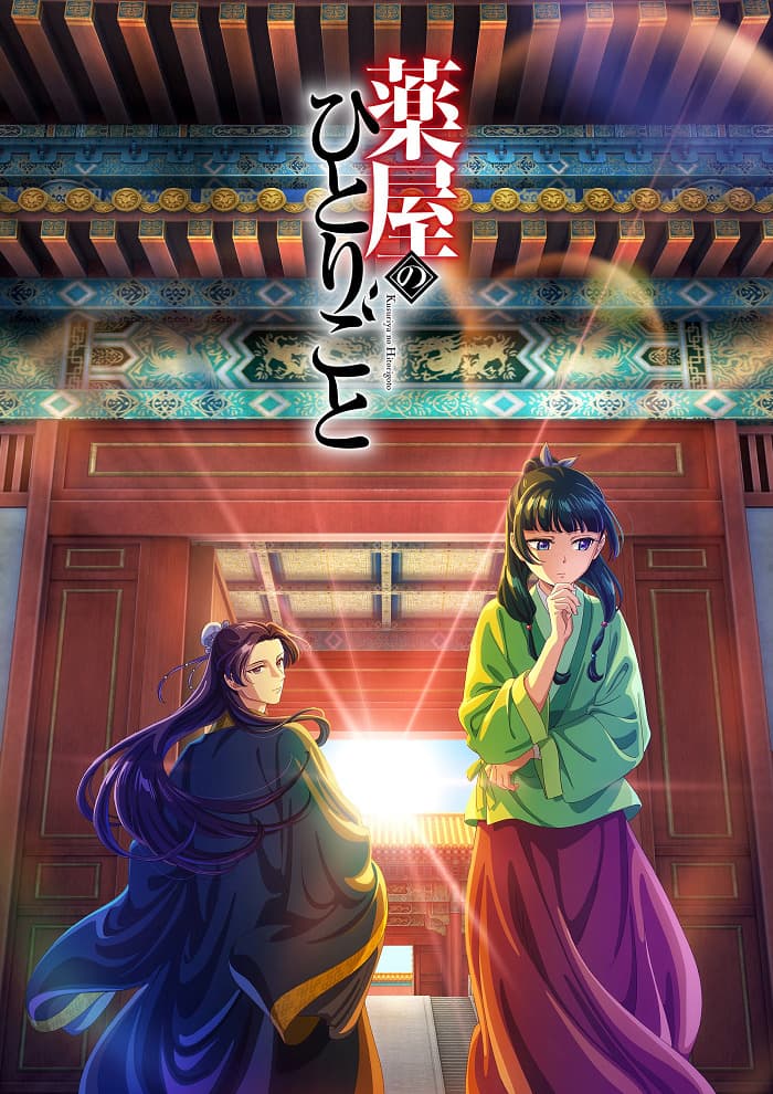 Kusuriya no Hitorigoto