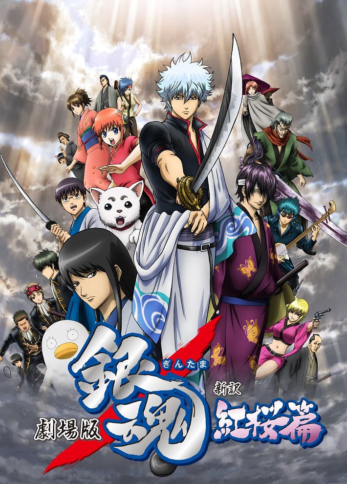 Gintama Movie 1: Shinyaku Benizakura-hen